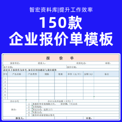 公司采购销售装修工程项目产品企业报价单价格表excel表格模板