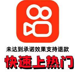 快手上热门ks代投推流作品图文投放直播播放短视频自媒体