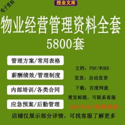 2024物业公司管理服务方案薪酬管理制度绩效考核岗位职责报告总结