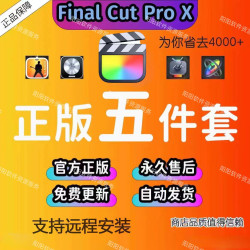 苹果Final Cut Pro X软件安装fcpx视频剪辑M1M2M3正版finalcutpro