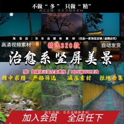 治愈风景唯美竖屏全屏短视频有声无字幕高清抖音热门制作剪辑素材