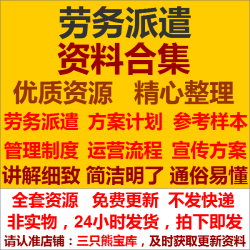 劳务派遣公司服务运作实施方案员工用工管理制度合同协议范本