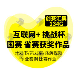 大学生挑战杯创新创业大赛项目计划书商业策划国赛获奖互联网+ppt