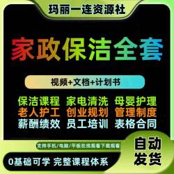 家政保洁服务培训教程公司员工施工护理家电清洗管理方案流程资料