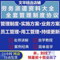 劳务派遣公司运作调整用工投标服务实施方案员工管理制度合同协议