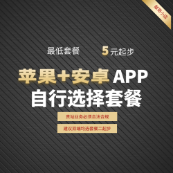 H5网页转app封装打包ios苹果免签安卓双端封装