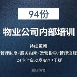 物业公司管理知识培训PPT保洁保安服务礼仪经理管理务实培训课件