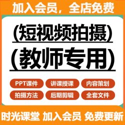 短视频拍摄课件PPT内容策划发布优化实战后期剪辑讲课资料