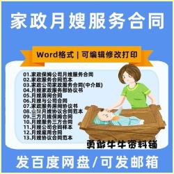 家政保姆公司月嫂三方服务合同范本家政服务居间中介雇佣协议模板