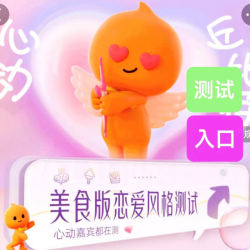 心动测试的的得信号测试7美食入口食物性小程序美食版第七季测评