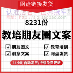 教培朋友圈文案教育培训机构校外辅导策划营销方案招生技巧话术