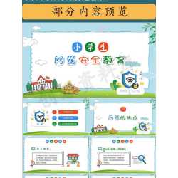 中小学校园预防电信诈骗网络安全防范骗意识培训班会课件ppt模板