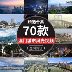 澳门塔繁华城市夜景建筑地标宣传片风景区景点风光短视频剪辑素材
