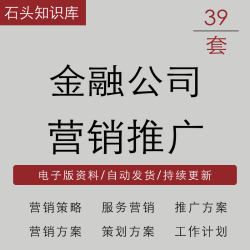 金融公司项目网络推广方案宣传活动服务产品市场营销策划工作计划