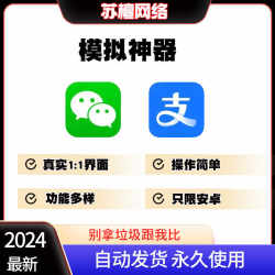微信支付宝模拟器微商助手编辑晒图娱乐神器安卓苹果软件永久版本
