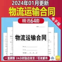 物流公司货物运输配送战略合作协议范本模板国际货运服务合同