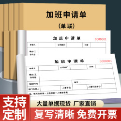 加班申请单一联公司请假单调休审批单支出凭证打卡补录申请单外勤登记表审批单企业部门车间加班申请表