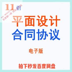 传媒公司平面设计委托服务外包格式合作协议合同电子版范本模板
