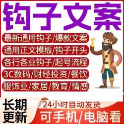 钩子文案爆款短视频餐饮正文直播自媒体写作运营标题开头话术模板