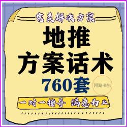 地推活动管理手册资料话术方案技巧营销策划团队制度推广T-17专业