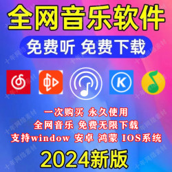 永久免费听会员音乐软件app神器下载无损mp3歌曲安卓电脑播放器
