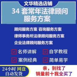 企业公司医院银行常年法律顾问服务方案日常专项综合法律服务方案