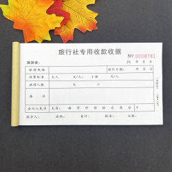一本包邮现货旅行社专用收款收据两联三联旅游公司通用旅游服务合