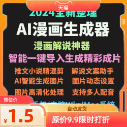 ai推文小说漫画生成器智能漫画一键生成混剪手机电脑辅助工具软件