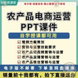 农产品电商运营PPT课件三农业村短视频直播方案运营策划营销策略