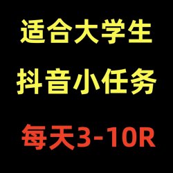 短视频代发抖音快手视频号代发零撸项目副业赚钱小项目宝妈手机