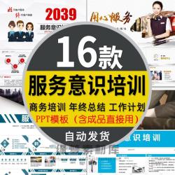 企业公司员工服务意识培训课件PPT模板提升酒店服务能力态度礼仪