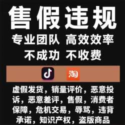 淘宝申诉违规直播违规抖小店售假知识产权侵权店铺申诉处理咨询