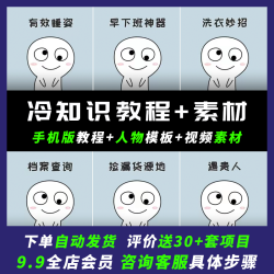 抖音冷知识视频教程动画人物绿幕素材说话解说短视频剪辑制作课程