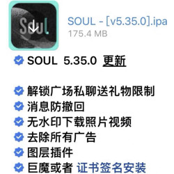 苹果soul交友软件解锁限制 安卓勿拍 拍了不退款 需要配电脑安装