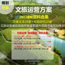 2023文旅运营方案景区旅游开发运营提升思路方案规划策划设计文本