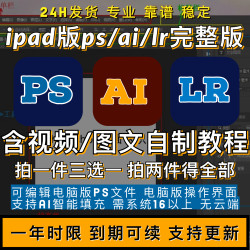 ipad版photoshop ipad版ps平板ps lr ai软件正版高级会员全解锁
