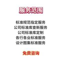 源文件标准定制各行业查新服务公司标准库更新指定下载服务可咨询