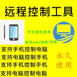 手机远程控制手机软件Rustdesk带ID中继服务手机电脑远程控制软件