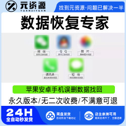 数据恢复软件聊天记录图片短信微信qq视频相册安卓苹果误删除恢复