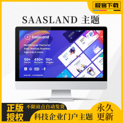 SaasLand主题 SAAS科技企业门户兼具商城服务功能一体化网站模板