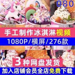 高清无水印手工制作冰淇淋网红炒冰解压视频自媒体短视频剪辑素材
