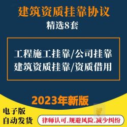 F.建筑资质挂靠合同模板公司合作工程施工借用服务协议范本电子版
