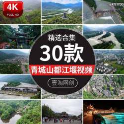 四川成都江堰南桥青城山古镇旅游夜景天府风光景区航拍短视频素材