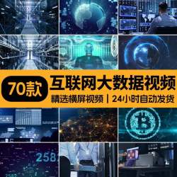 信息网络时代科技城市互联网大数据数字线条云计算剪辑短视频素材