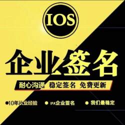 苹果ios签ipa安装包资源提取独立app签名