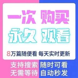 全店铺素材会员VIP高清无水印小说推文短视频抖音快手视频素材