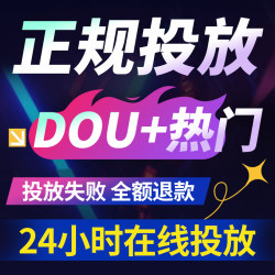 抖音热门DOU+抖加代投快手ks快速dou上热门dy短视频图文集代投放