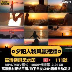 日落黄昏夕阳下人物背影情侣浪漫唯美爱情海边高清短视频混剪素材