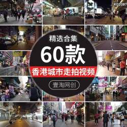 香港城市走拍街道夜晚车流行人流白天街景街头马路短视频剪辑素材