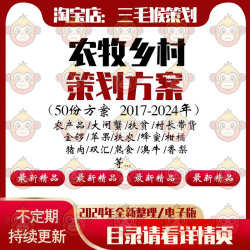 2024农业产品乡村振兴畜牧活动品牌提案市场推广营销策划PPT丨